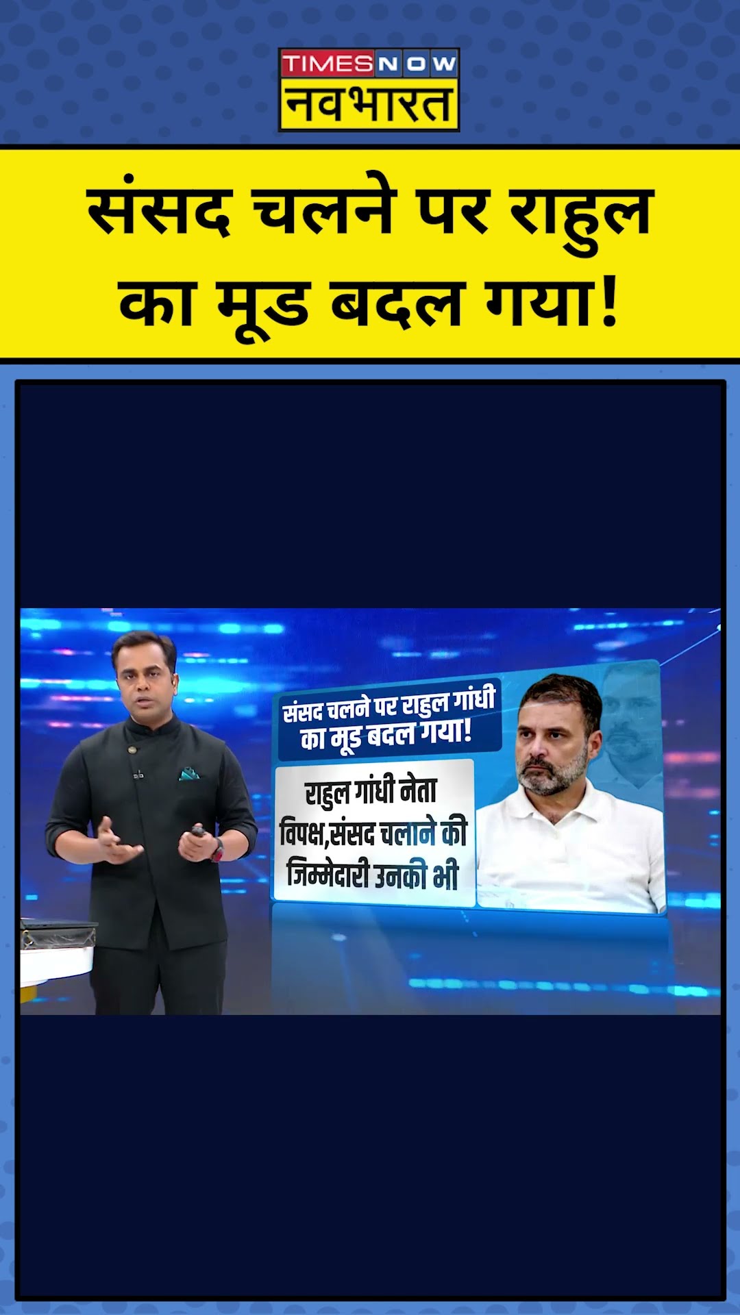 संसद चलने पर Rahul Gandhi का मूड बदल गया! | Parliament | News Ki Pathshala | Sushant Sinha | #tnnb
