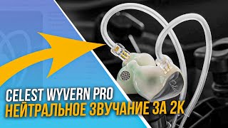 Celest Wyvern PRO - НАУШНИКИ со съёмным МИКРОФОНОМ и LCP диафрагмой