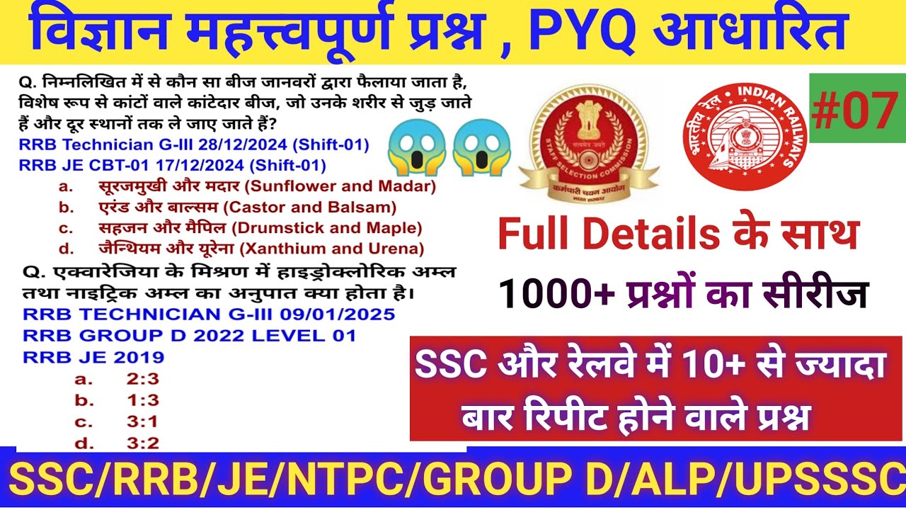 Railway Science PYQ #07। Science 😱 important PYQ।#groupdscience #sciencepyq #rrb #ssc #exam