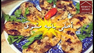 ??? تحدي..أحلي طريقة لتتبيلة البانيه المشوي ?? 0001