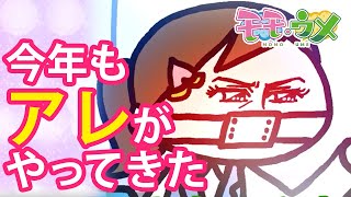 今年もアレがやってきた！」今度こそウメさんは2.5次元俳優を好きに