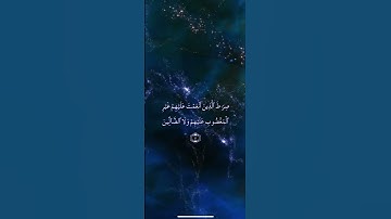Surah Al Fatiha سورة الفاتحة