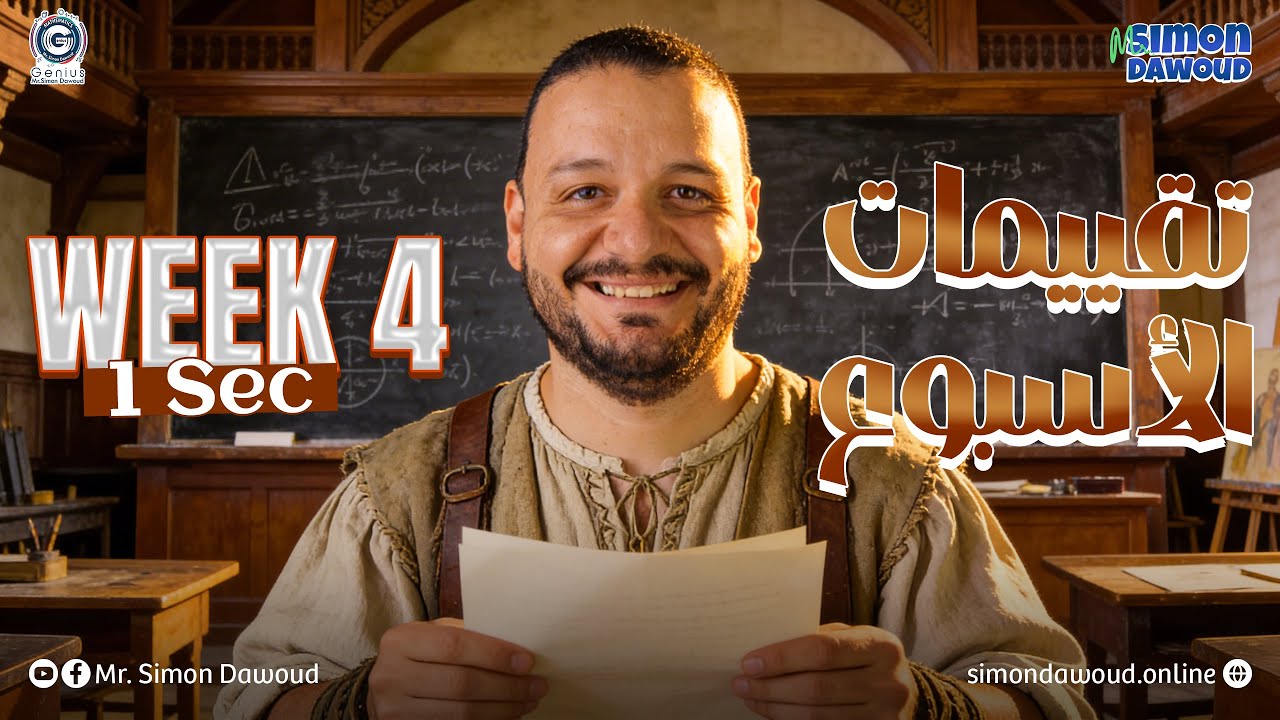 حل التقييم الاسبوع الرابع ماث لغات اولي ثانوي ترم تاني | math 1 sec second term 2026