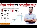 थेल्स प्रमेय (B.P.T) पर आधारित प्रश्न | Thales Theorem ke Prashan | Class 10 Maths Ex 6.2