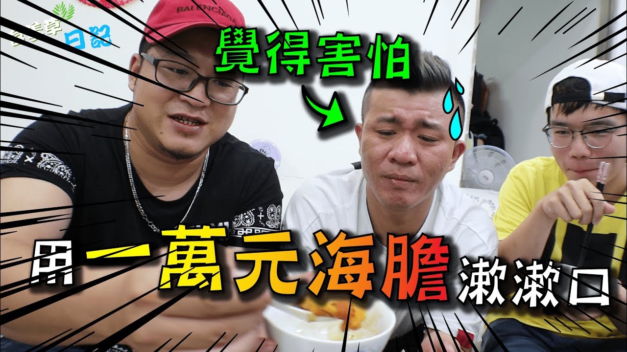 膽固醇代言人？狂砸萬元！海膽的極致享受！！【含羞草日記】