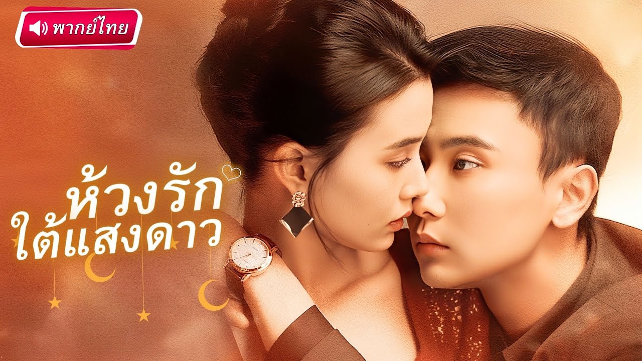 🌹คุณหนูตาบอดถูกบังคับแต่ง! แต่คืนแรกกลับกลายเป็นคืนสังหาร เพราะสามีที่ได้มาดันเป็นสายลับระดับชาติ!