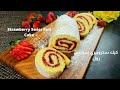 سويسرول طري زي القطن  بصاص الفراوله 🍓 بطريقه جدآ سهله ولذيذة | Strawberry Swiss Roll Cake