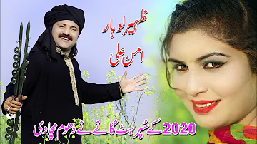 Mar Sutia E | Zaheer Lohar & Aman Ali  | Latest Song 2020