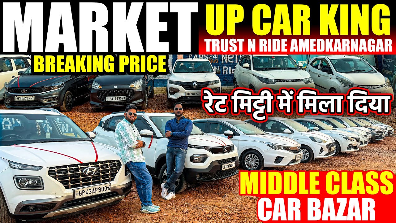 Market मिट्टी में मिला दिया | UP का CAR KING | Second Hand Cars | Old Cars | Trust N Ride |
