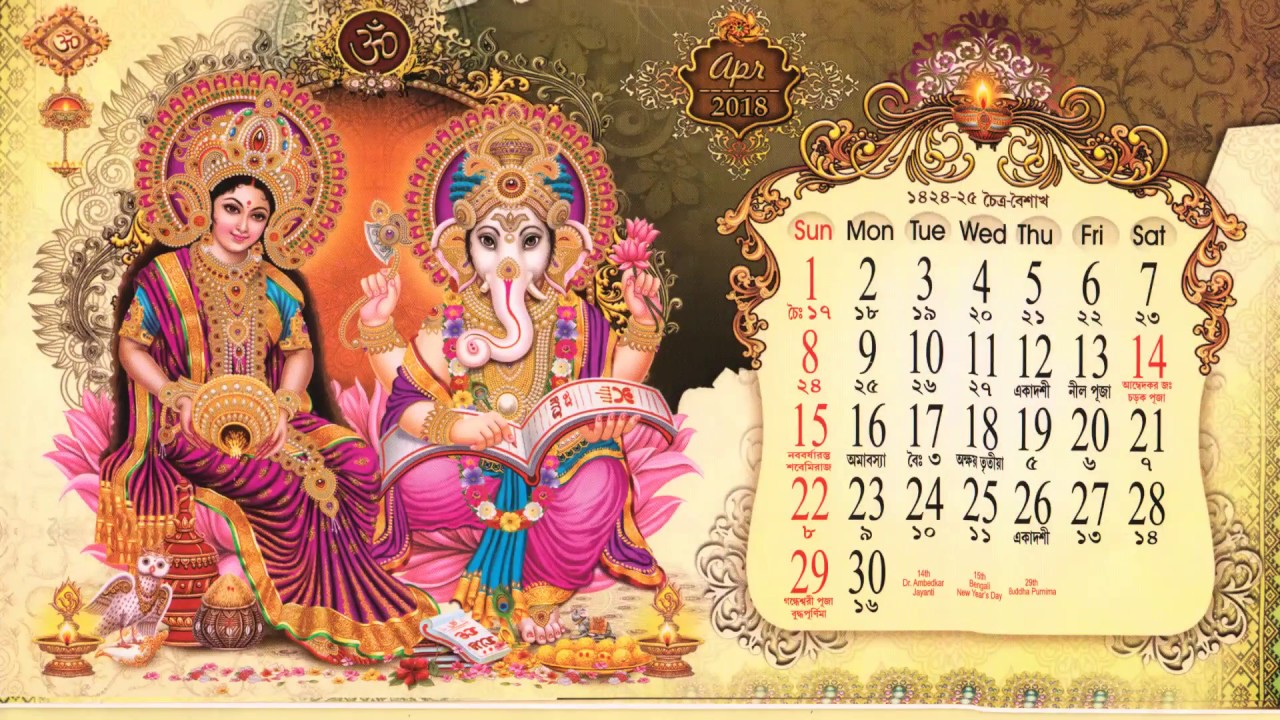 সরকারী ছুটিসহ ২০১৮ সালের ক্যালেন্ডার ( ইংরেজী তারিখ থেকে বাংলা তারিখ )