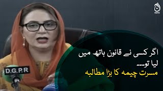 Musarat Cheema wants strict actions against whoever effects the march in Rawalpindi | Aaj News