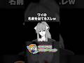 ワイの名前を当てるスレw【くるいどりアニメ】 #shorts