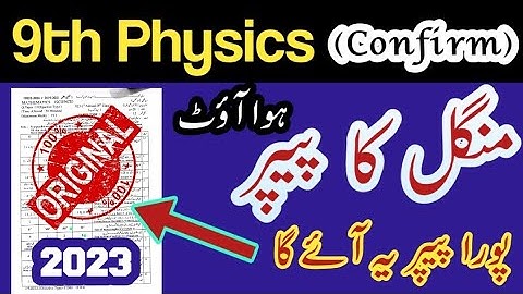 9th Class Physics Guess Paper 2023 | Class 9 Physics Paper 2023 | Physics paper 9th class 2023