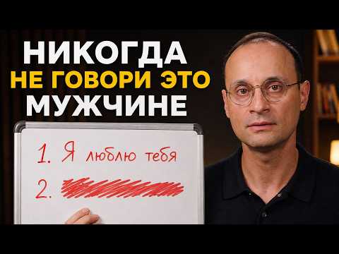 5 фраз, которые УБИВАЮТ БЛИЗОСТЬ. Вы точно ГОВОРИЛИ их МУЖЧИНЕ