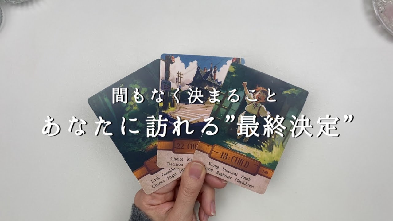 間も無く決定すること