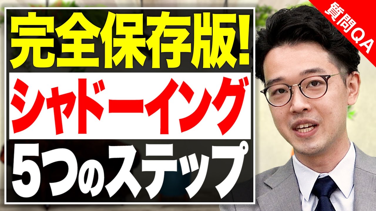 【効果的】毎日15分から始められるシャドーイング学習法！【武田塾English】vol.60