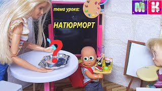 ШКОЛЬНЫЕ ПРИКЛЮЧЕНИЯ Кати и Макса весёлой семейки! Мультики с куклами. Сборник смешных серий Барби