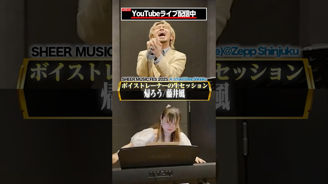 【配信にて生歌公開🎤】ボイストレーナーのアコースティックライブ!#shorts #帰ろう #藤井風