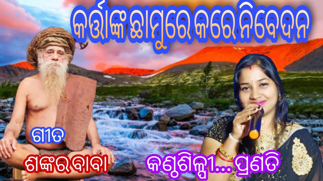 Kartanka chamure kare nibedana