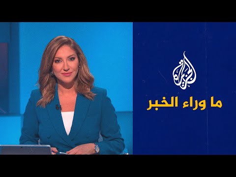 ما وراء الخبر- ماذا سيحصل لو نشرت إسرائيل راداراتها العسكرية في المنطقة العربية؟