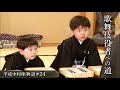 平成中村座物語#24 -The History of Heisei Nakamura-za #24-
