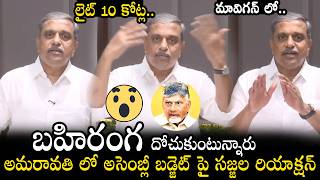 YCP Sajjala Ramakrishna Reddy SHOCKING Comments On Assembly Budget in Amaravati | CM Chandrababu