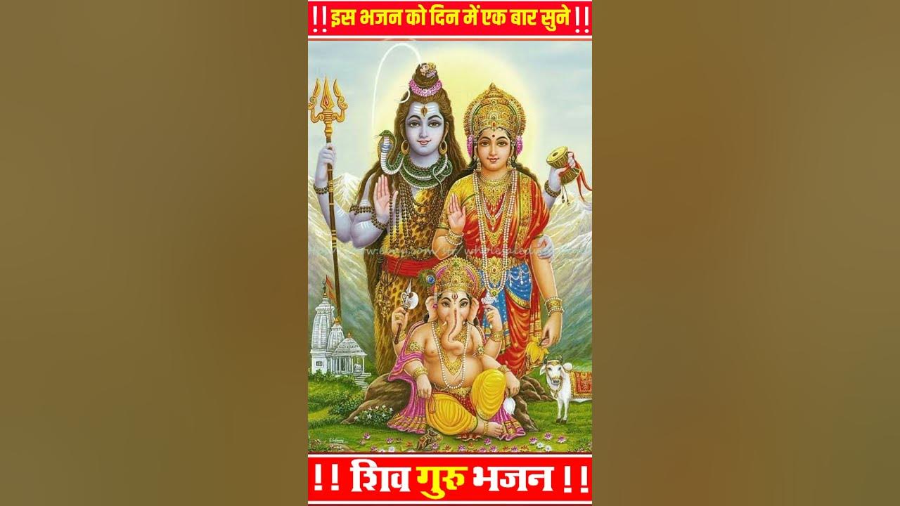 Shiv Charcha Song Shiv guru ke geet Shiv Guru Ke Charcha Shiv