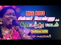 சின்னப்பொண்ணுவின் கிராமத்து பாடல் | Cinna ponnu village album song | Juckbox Mp3 | King vsv musicals