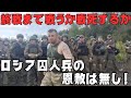 戦死か終戦まで戦うか！ロシア軍囚人兵の恩赦は無くなった