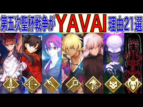 【Fate解説】第五次聖杯戦争がヤバいと言われている理由21選(マスター編)【fgo】