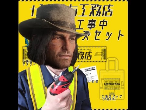I play ///Under Construxion/// over the House Building Mission in RDR2 ...
