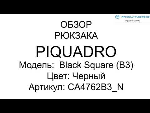 Обзор рюкзака для ноутбука Piquadro BK SQUARE⁄Black CA4762B3 N