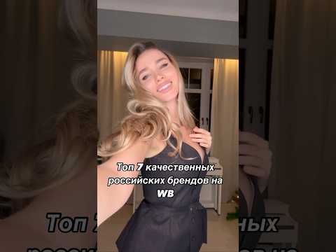 ТОП брендов с WB