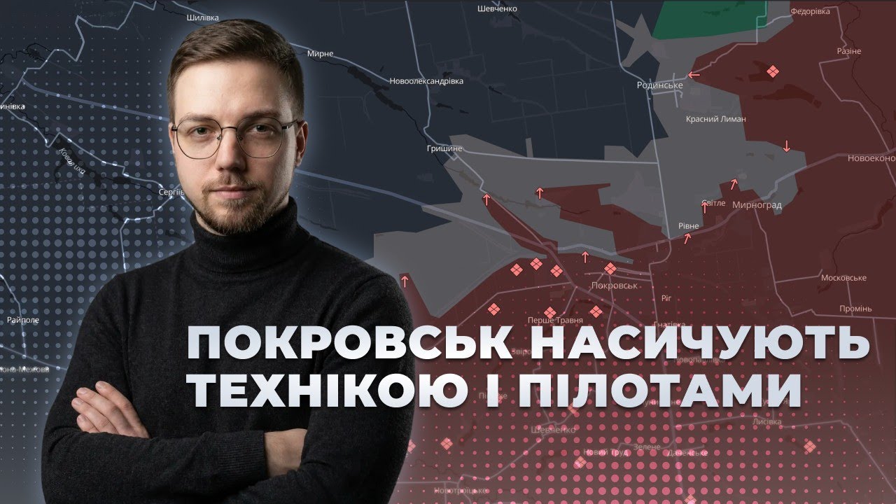 НОВІ УСПІХИ у Куп’янську. Фіксація ворога У ГРИШИНОМУ. Погіршення ситуації у Покровську і Мирнограді