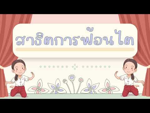 ฟ้อนไต
