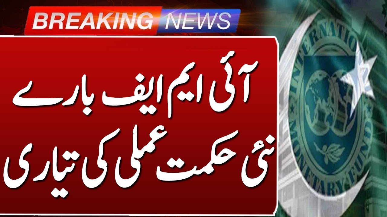 Pakistan Prepares New Strategy Regarding IMF Program