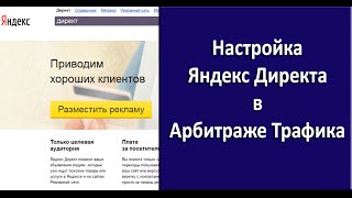 видео Готовим сайт к запуску контекстной рекламы