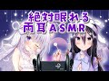 【ASMR】絶対眠れる両耳同時ヒーリングで瞼が落ちていく♡耳かき/心音/マッサージ/ear cleaning massage【#あすもん24時間だもん】