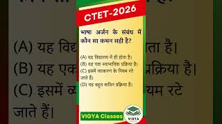 CTET 2026 MCQ | CTET Latest Questions | CTET 2026 Preparation | CTET Exam Practice Set (24)