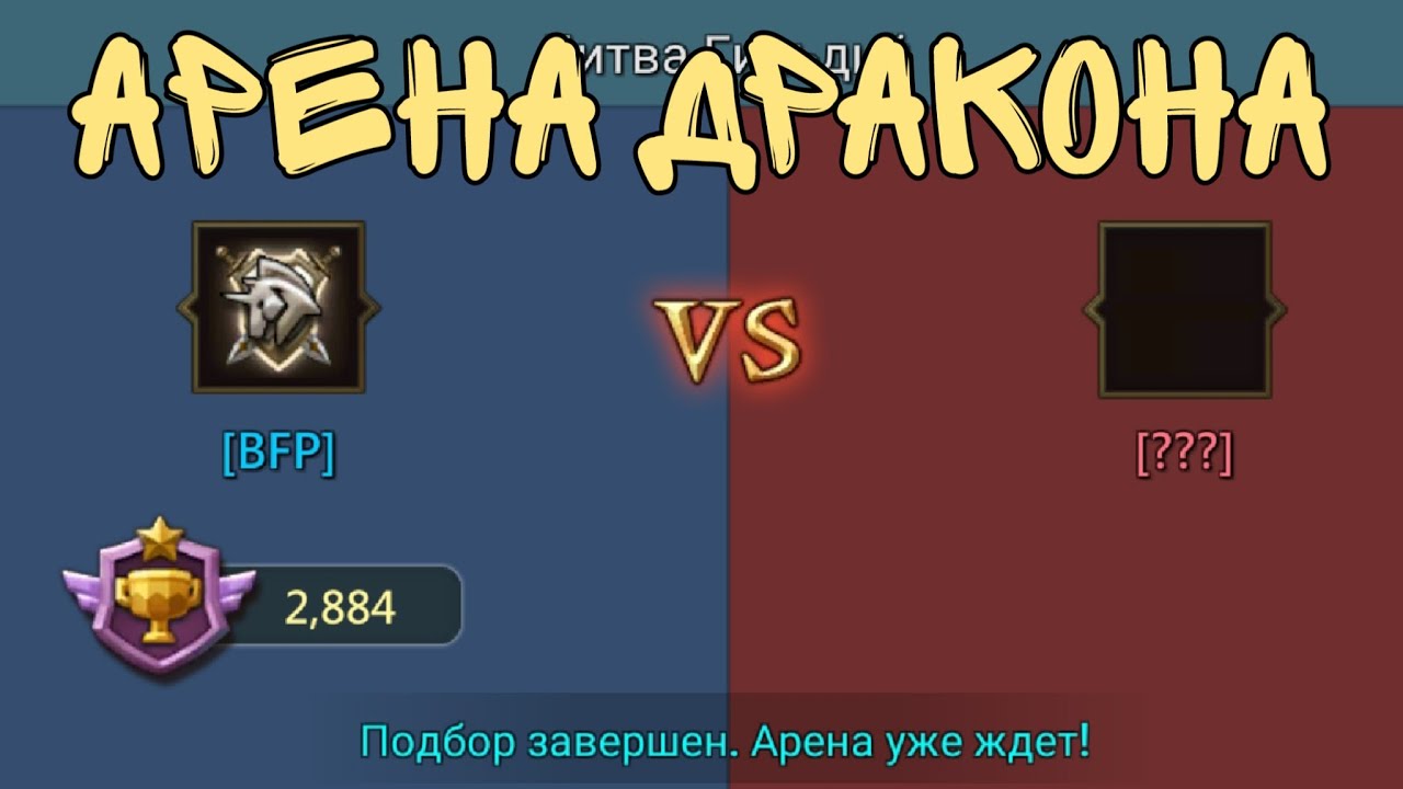 Карта арены драконов лордс мобайл