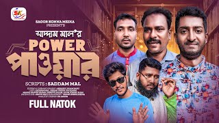 Power । পাওয়ার । Saddam mal । Nezam Uddin । Eid Natok 2024। Sagor konna media ।