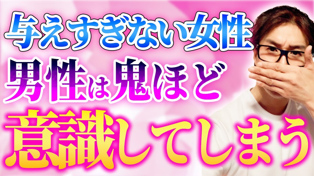【愛される女性の秘訣】男性へ与えすぎてはいけません