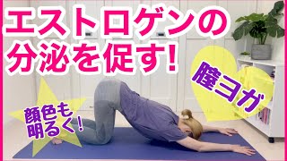 【膣ヨガ】エストロゲンの分泌を促す 猫のポーズ