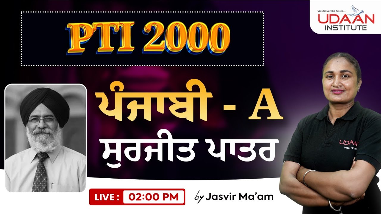 PTI - 2000 (ਪੰਜਾਬੀ -A) || ਸੁਰਜੀਤ ਪਾਤਰ || BEST COACHING IN PUNJAB || BY JASVIR MAAM