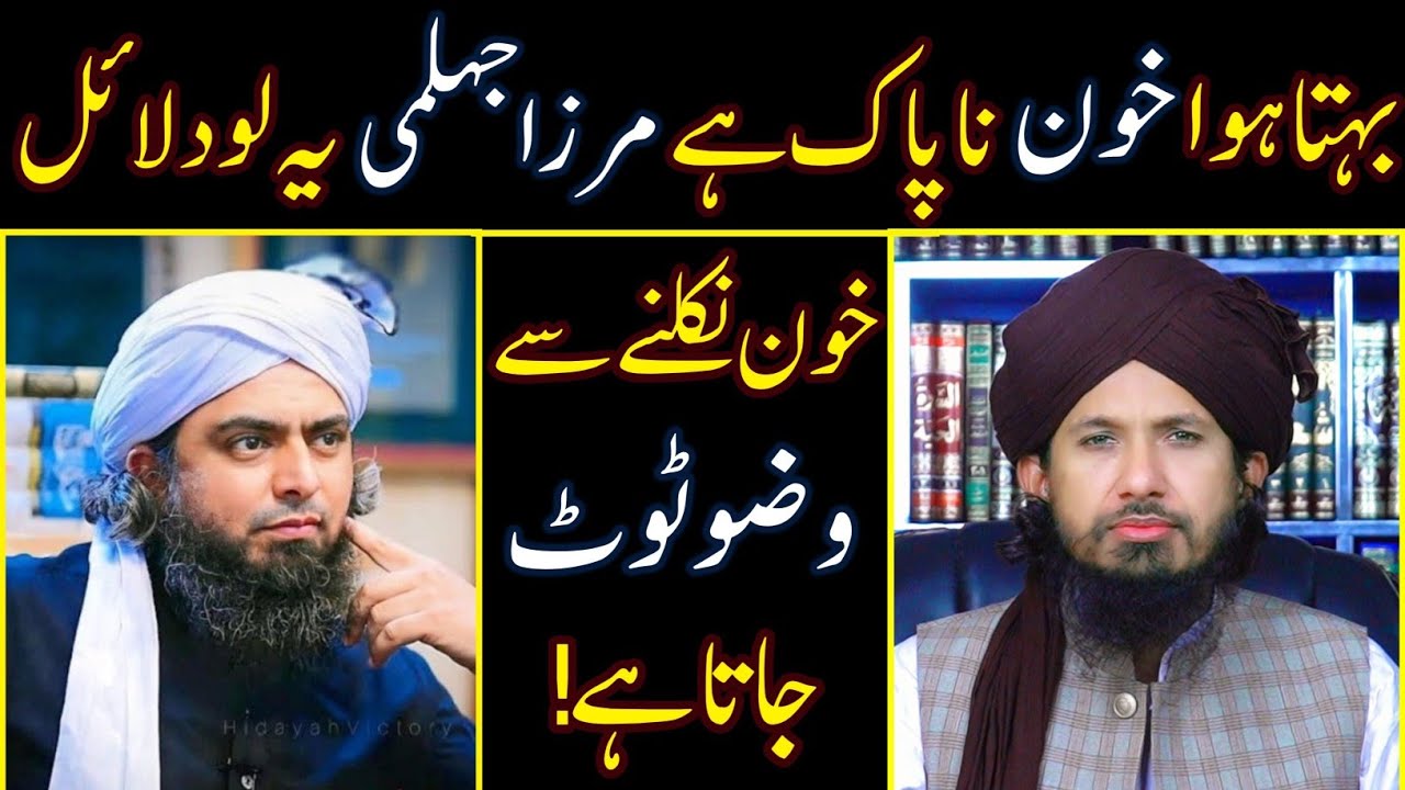Khoon se wudu toot jata hai?  Khoon napak hai | Reply to Eng Ali Mirza by Mufti Rashid Mahmood Razvi