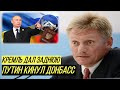 Паника в "республиках": Кремль подкинул проблем - Путин отказался признавать