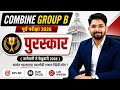 महत्त्वाचे पुरस्कार | चालू घडामोडी | Combine Group B & C पूर्व परीक्षा 2026 | #mpsccombine #explore