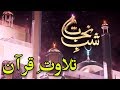 Watch Tilawat e Quran by Noman Naeemi Online In HD