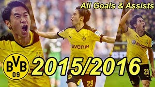 【無双】香川真司 15/16 全ゴール＆全アシスト ● Shinji Kagawa ● All Goals & Assists ● 2015/2016