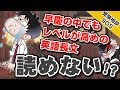 「早慶の中でもレベルが高めの英語長文が読めない!!」…『鉄壁』など単語帳は完璧なのになぜ!?｜受験相談SOS vol.1146